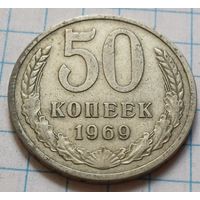 СССР 50 копеек, 1969      ( 4-12-7 )