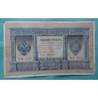 1 рубль 1898 НВ де Милло