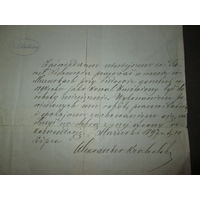 Документ на польском языке 1897 г.С рубля.