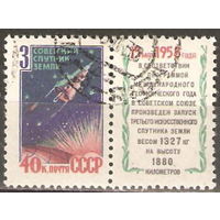 СССР 1958 3 СПУТНИК 1М+ КУПОН СТО,  КОСМОС