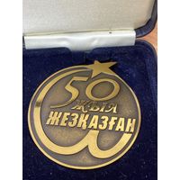 Медаль настольная . 50 лет Жезказган. в подарочной коробке. тяжёлая