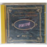 CD Крематорий – Большая Российская Музыкальная Энциклопедия (2000)