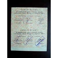 1990 год Минск Приглашение ( Талоны ) на Мыло и Моющие средства