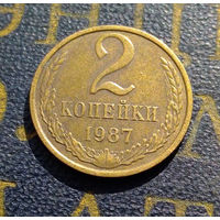 2 копейки 1987 СССР #31