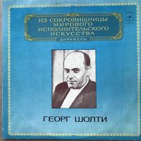 Георг Шолти (дирижер) 2LP Малер Симфония N2