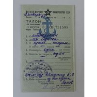 Талон на получение с расчётом через госбанк. 1967г. Военно-морское министерство СССР.