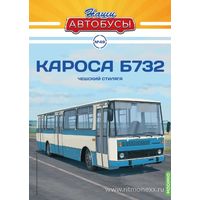 Наши автобусы-49. Karosa B732.