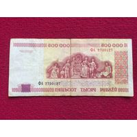 500000 рублей 1998 г. ФА 2730127
