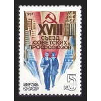 Марки СССР 1987 год. 18 съезд профсоюзов. 5798. Полная серия из 1 марки.