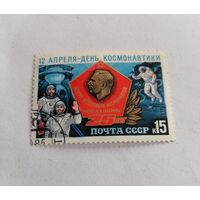 Марка СССР 1985 год. Космос. 12 апреля - День Космонавтики.