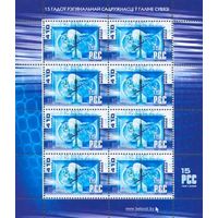 15 лет Регионального содружества в области связи (РСС) Беларусь 2006 год (675)  серия из 1 марки в малом листе