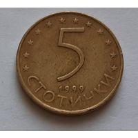 5 стотинок 1999 г. Болгария