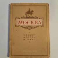 Открытки, фото, г.Москва, 1956г.