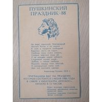 Приглашение. Программа. Пушкинский праздник. 1988г. Могилев.