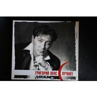 Григорий Лепс – Лучшее (2008, Digipack, 2xCD)