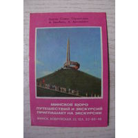 Календарик, 1979, Курган Славы.