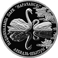 Национальный парк "Нарочанский". Лебедь–шипун. 2003. 20 рублей