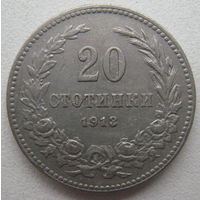 Болгария 20 стотинок 1913 г.