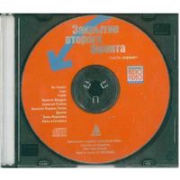 CD Various - Закрытие Второго Фронта (1998) Alternative Rock, New Wave, Classic Rock DADC Austria