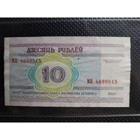 Беларусь 10 рублей 2000 г. СЕРИЯ - МВ,  без мц.