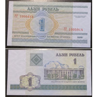 1 рубль 2000 серия ГГ UNC