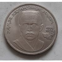 1 рубль 1989 г. Ниязи