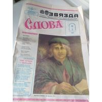 Газета Звязда"Сувенiрны спецвыпуск 1990г"\2