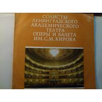 2LP Солисты Ленинградского Академического Театра Оперы И Балета Им. С. М. Кирова