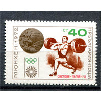 Болгария - 1972г. - Международный чемпионат по тяжёлой атлетике - полная серия, MNH с отпечатком на клее [Mi 2204] - 1 марка