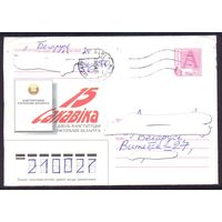 Беларусь 1998 День Конституции /пр.почту/