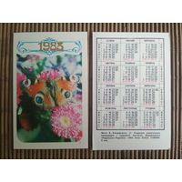Карманный календарик.1985 год. Бабочка
