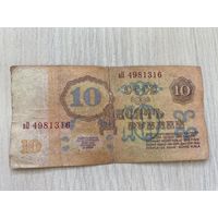 СССР, 10 рублей 1961, серия вП