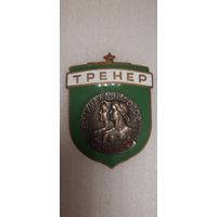 Знак Тренер. Спартакиада народов СССР 1956г.