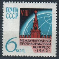 СССР 1962г, Международный противораковый конгресс в Москве. Кремль 1962 (С) **