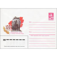 Художественный маркированный конверт СССР N 84-512 (23.11.1984) 100-летие морозовской стачки в городе Орехово-Зуево