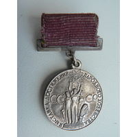 Медаль ВДНХ "серебро" (1966-1990 гг.)
