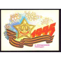 ДМПК СССР 1985 9 Мая орден