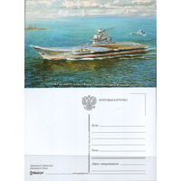 Почтовая карточка "Адмирал Кузнецов"