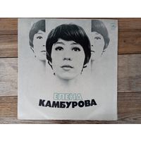 Елена Камбурова - Капли Датского короля - ВСГ, 1975 г.