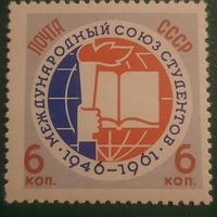 СССР 1961. Международный союз студентов