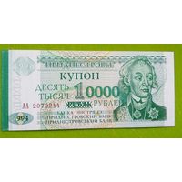 Банкнота  купон 10000 руб. (1 рубль) 1996 г.  Приднестровье