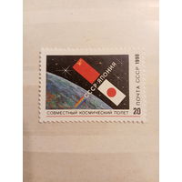 СССР 1990. Совместный космический полет СССР-Япония