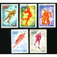 Зимняя Олимпиада в Саппоро СССР 1972 год серия из 5 марок