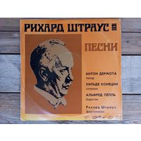 Антон Дермота (тенор), Хильде Конецни (сопрано), Альфред Пёлль (баритон), Рихард Штраус (ф-но) - Рихард Штраус. Песни - ЛЗГ, 1978 г.