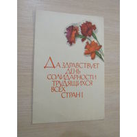 Гусева Да здравствует день солидарности трудящихся всех стран! 1968