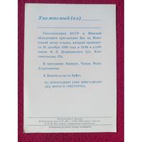 Приглашение на елку. Госсельхозпрод. С Новым Годом! Дергилев 1989 г.