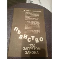 Пьянство под запретом закона\9д