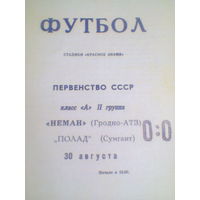 30.08.1969--Неман Гродно--Полад Сумгаит