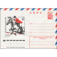 Художественный маркированный конверт СССР N 77-531 (11.08.1977) АВИА  Игры XXII Олимпиады  Москва-80  Конный спорт