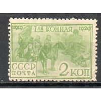 10-летие Первой конной армии СССР 1930 год 1 марка